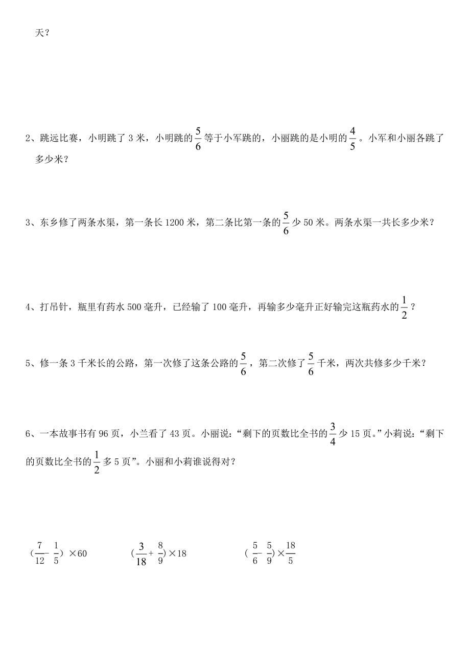 人教版六年级数学分数乘法应用题练习题及计算_第5页