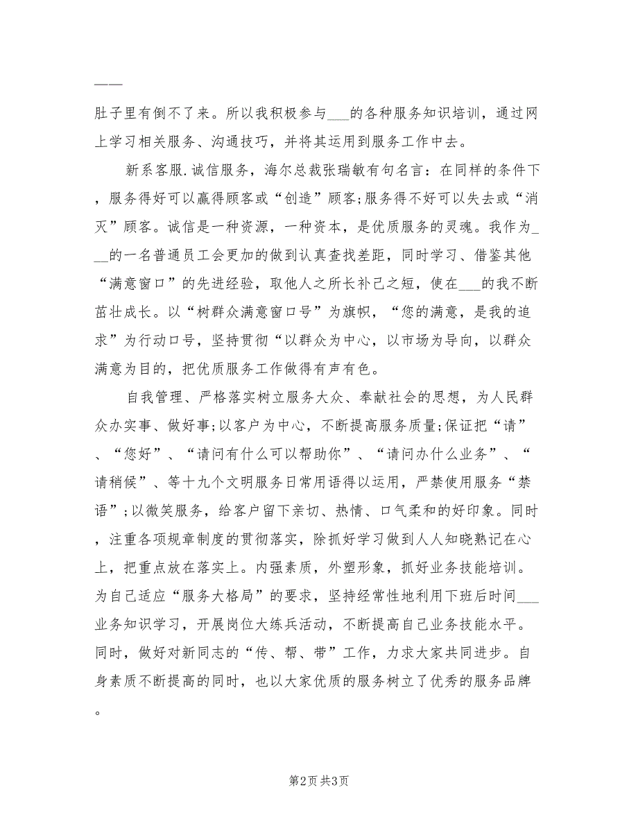 2022年最新有关银行话务员工作总结_第2页