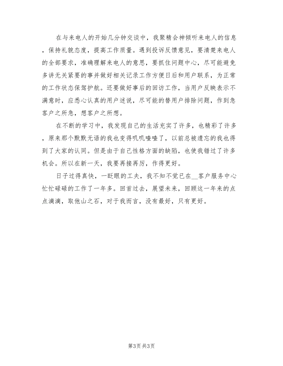 2022年最新有关银行话务员工作总结_第3页