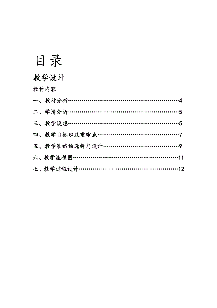 18 富饶的西沙群岛24.docx_第1页