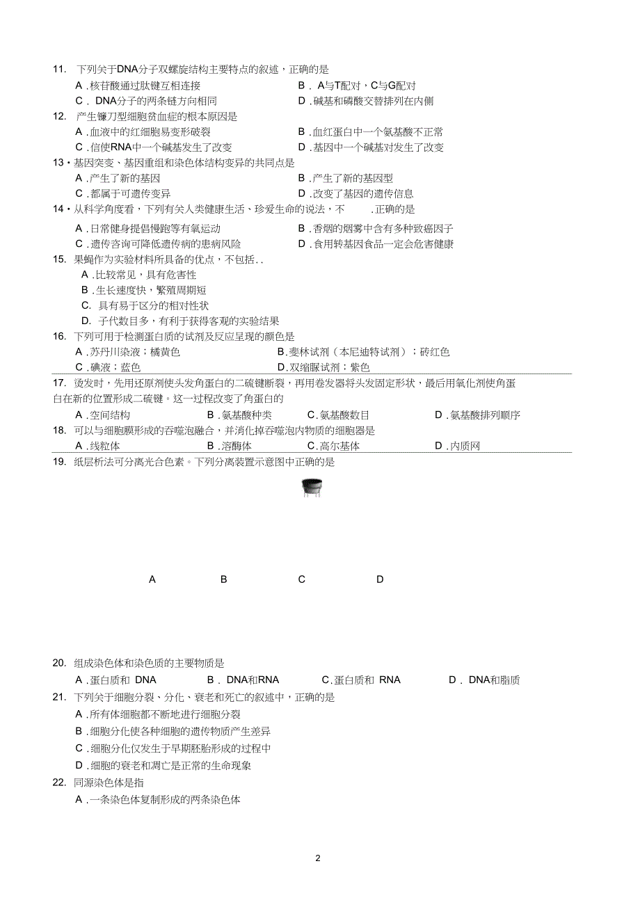 北京市普通高中学业水平考试试题合格性考试试题生物试卷题_第2页