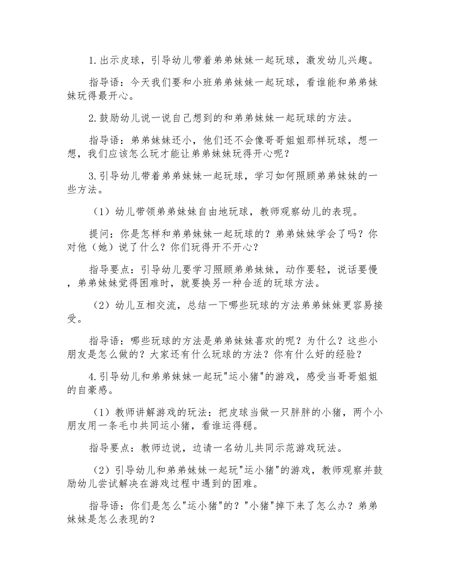 2021年一起玩球大班教案_第3页