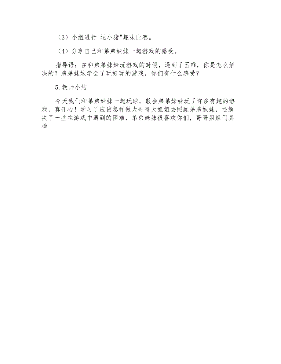 2021年一起玩球大班教案_第4页