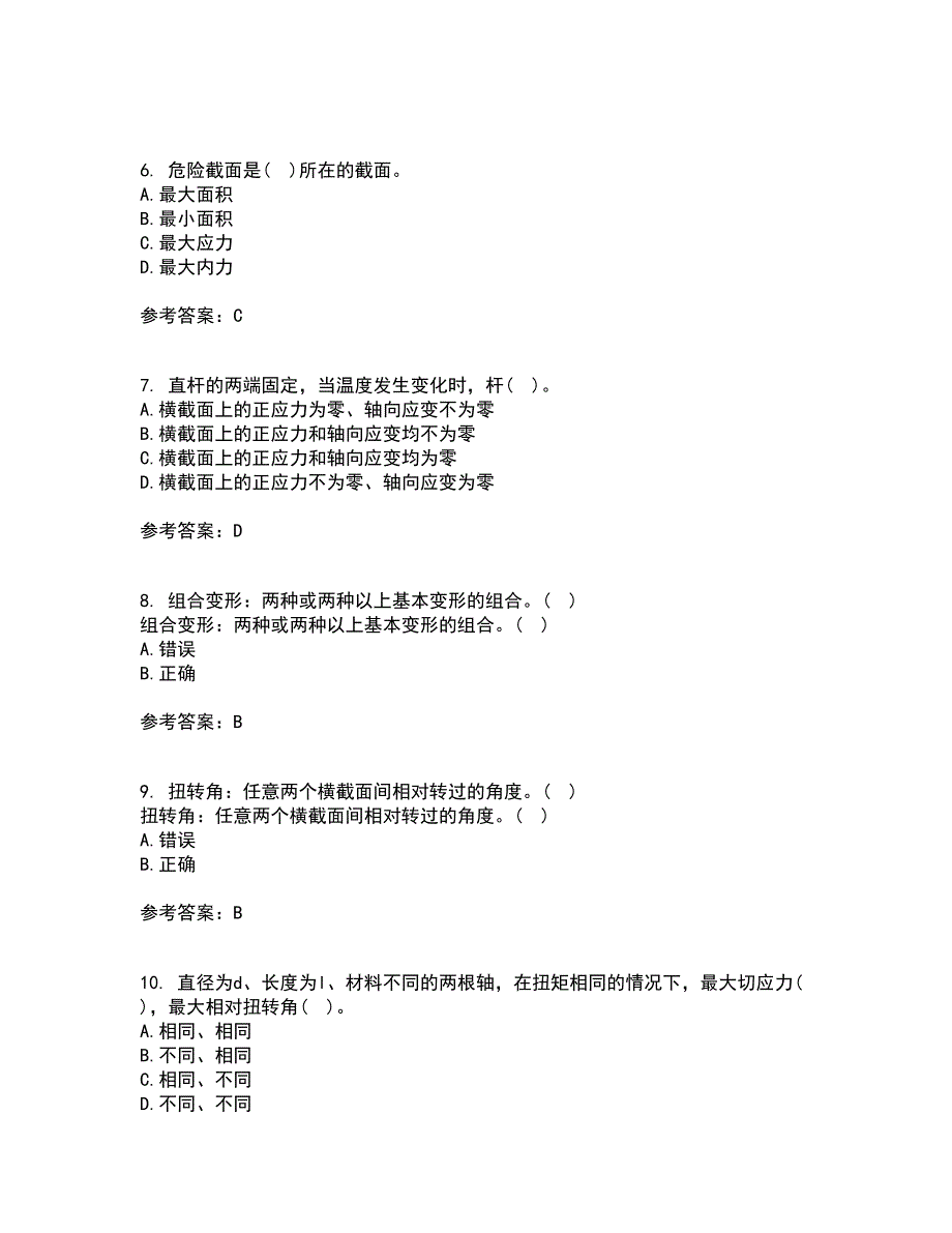 东北农业大学21春《材料力学》离线作业1辅导答案12_第2页