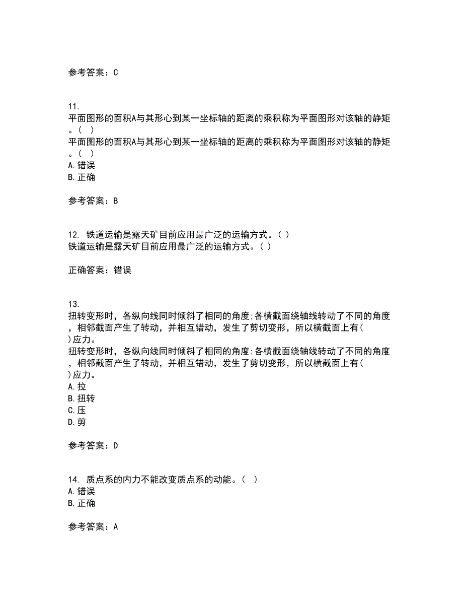 东北农业大学21春《材料力学》离线作业1辅导答案12_第3页