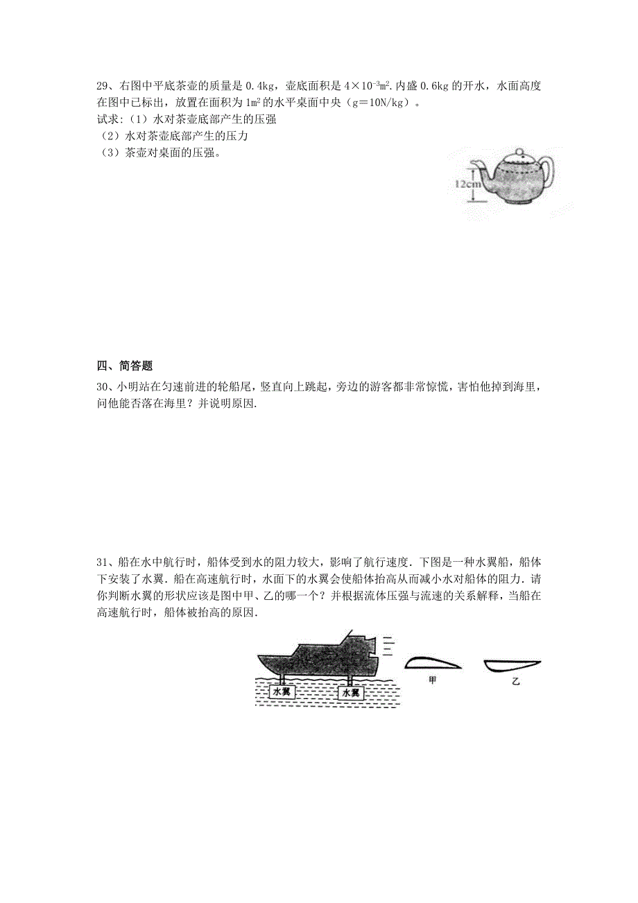 八年级下期中测试二_第4页