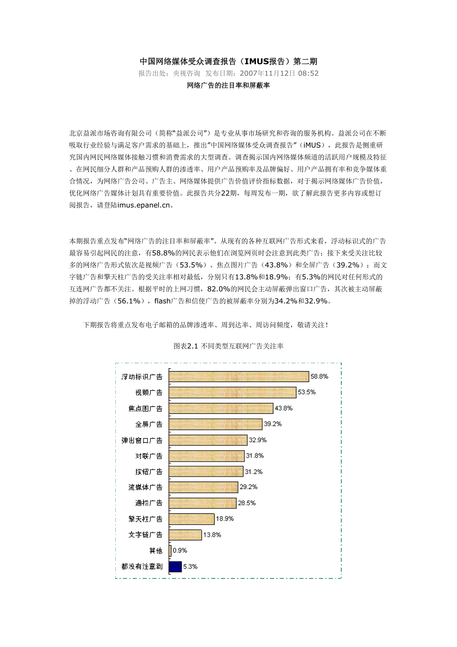 网络媒体受众调查报告（IMUS报告）第二期()（天选打工人）.docx_第1页