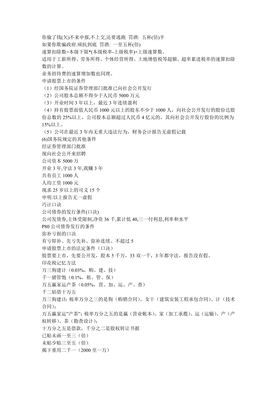 初级会计实务集锦公式.doc_第4页