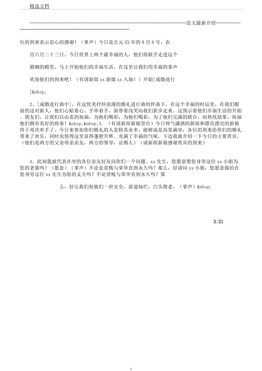 在县中秋节客商座谈会上讲话.docx_第3页