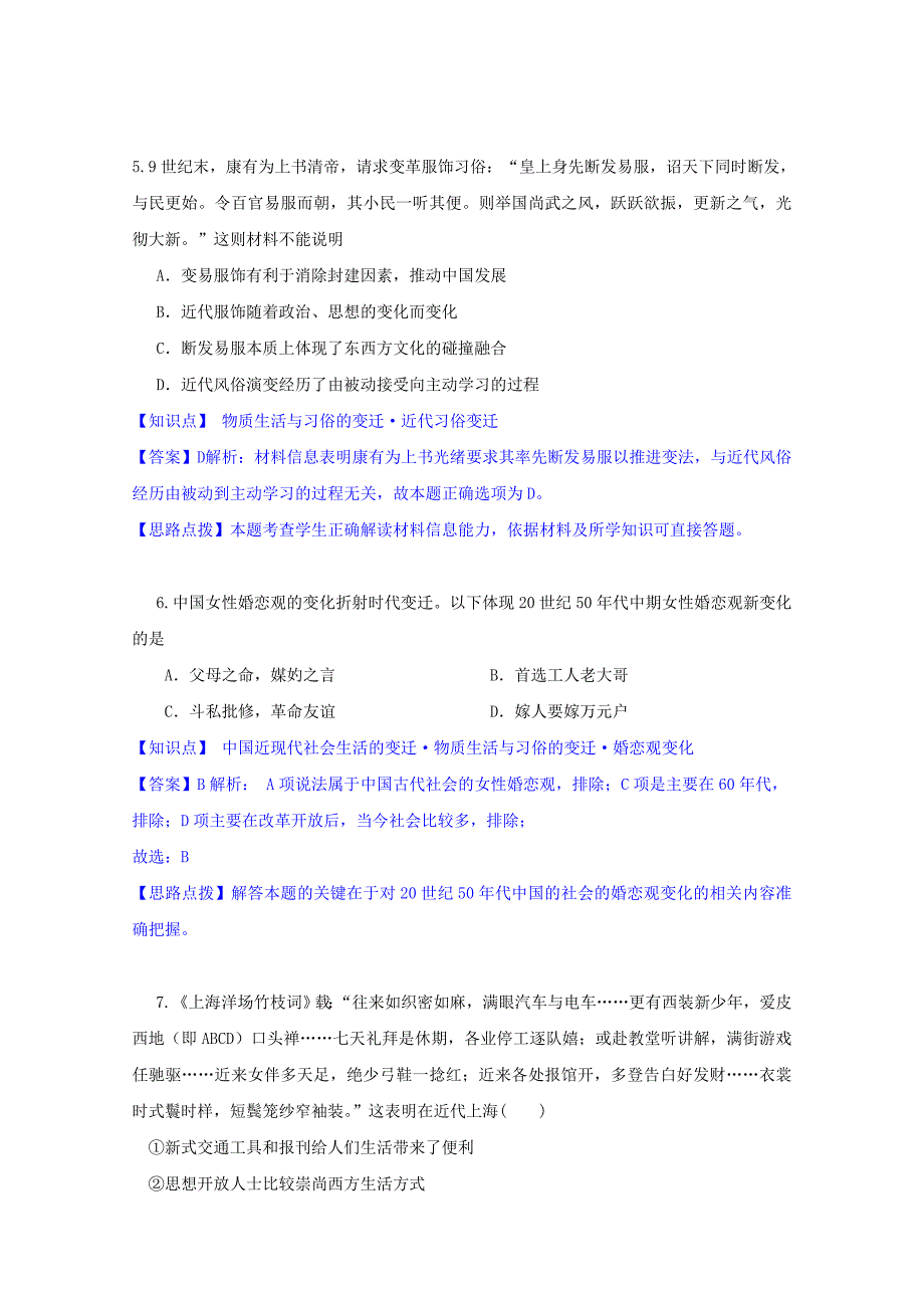 【最新】高考历史考前冲刺40天：11 物质生活与习俗的变迁_第3页