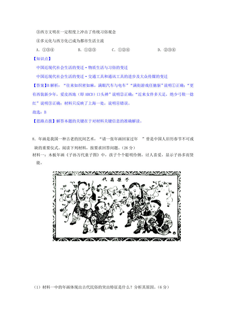 【最新】高考历史考前冲刺40天：11 物质生活与习俗的变迁_第4页