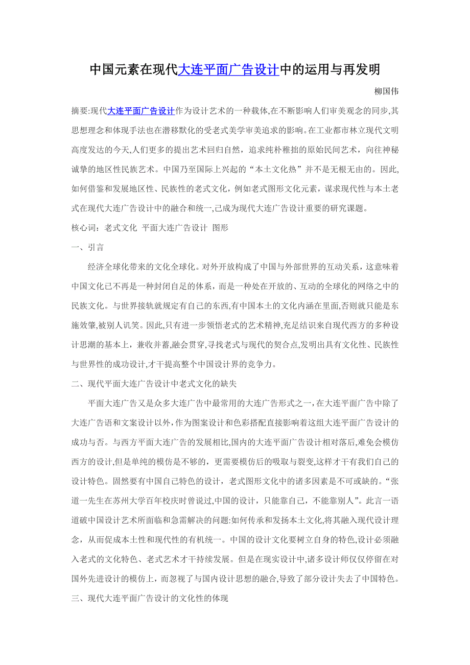 中国元素在现代大连平面广告设计中的运用与再创造_第1页