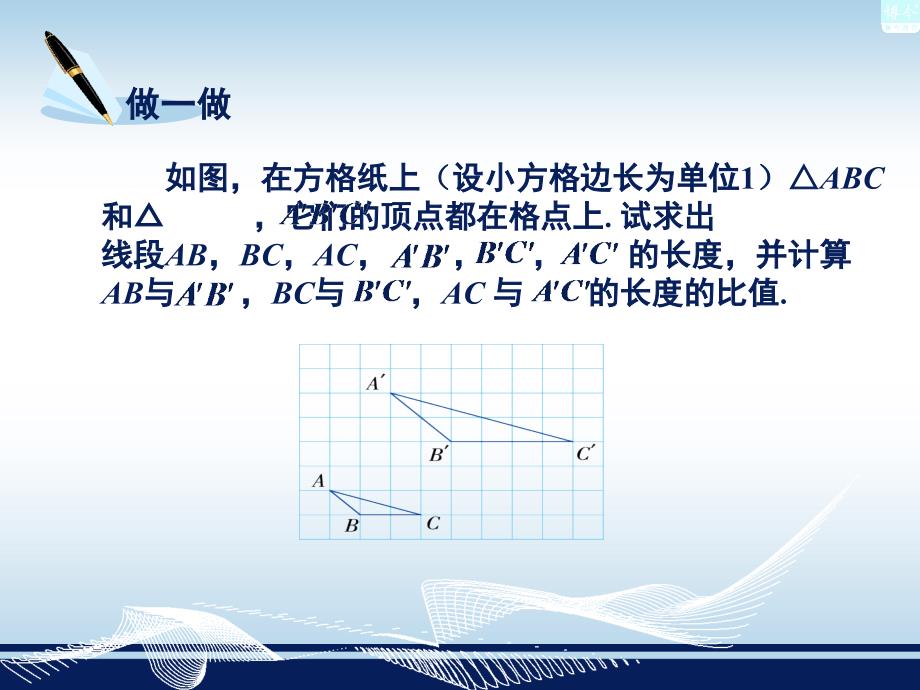 312成比例线段_第2页