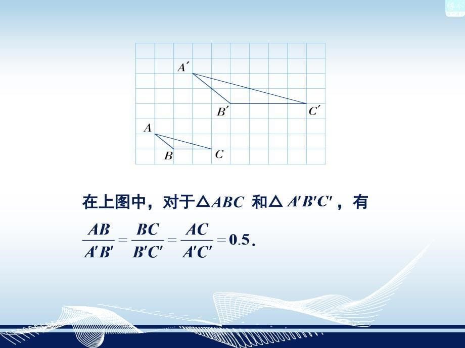 312成比例线段_第5页