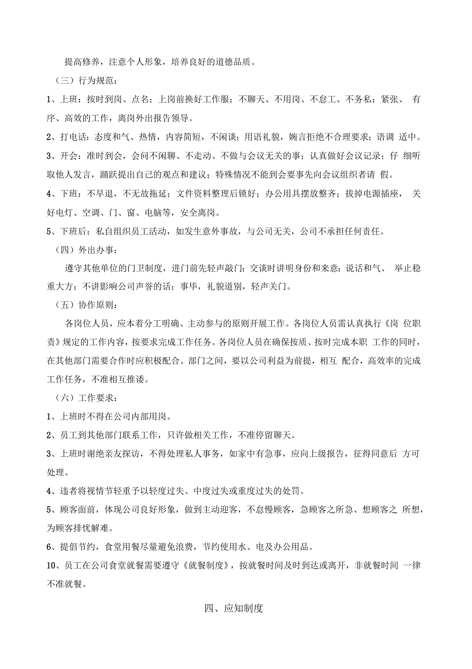 康泰丰田汽车销售服务有限公司员工手册_第3页