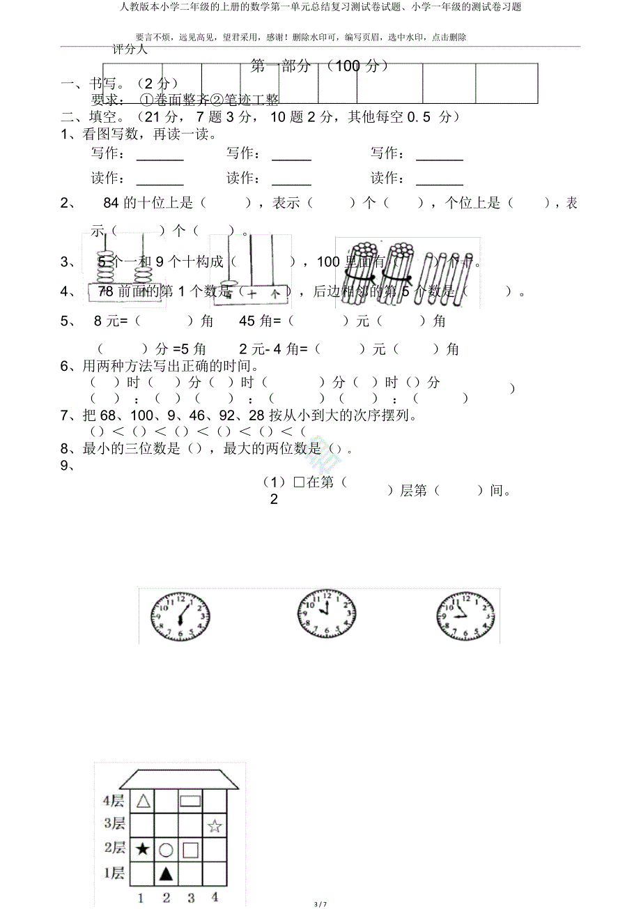 人教二年级上册数学第一单元总结复习测试题一年级测试卷.doc_第3页