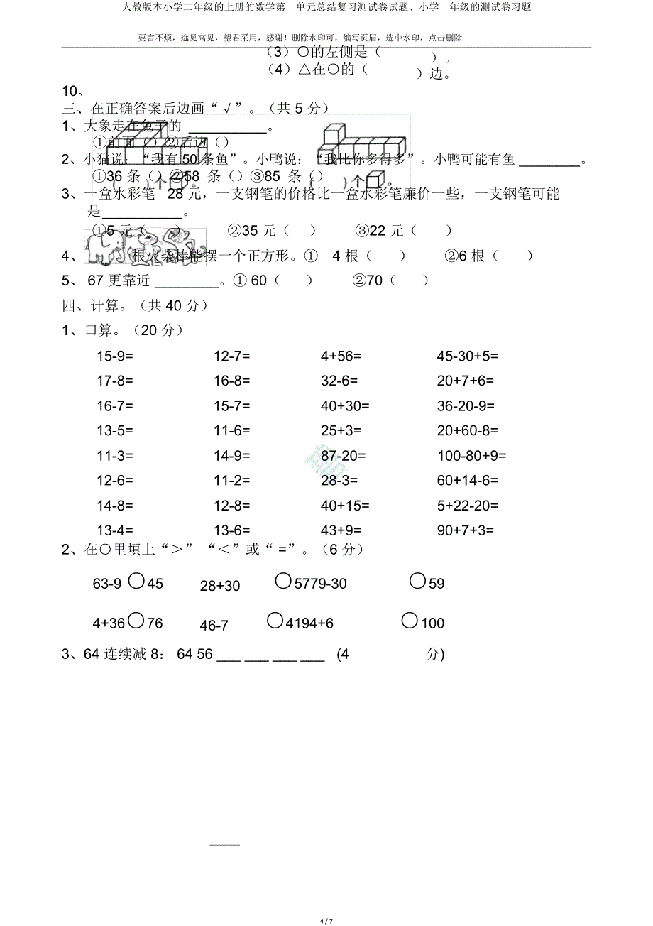 人教二年级上册数学第一单元总结复习测试题一年级测试卷.doc_第4页