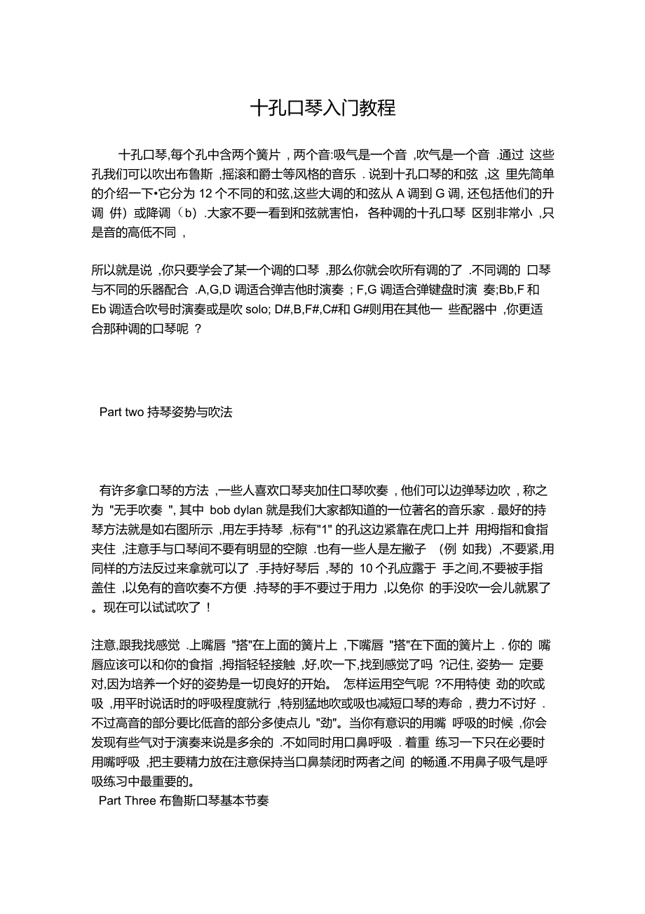 十孔口琴入门教程_第1页