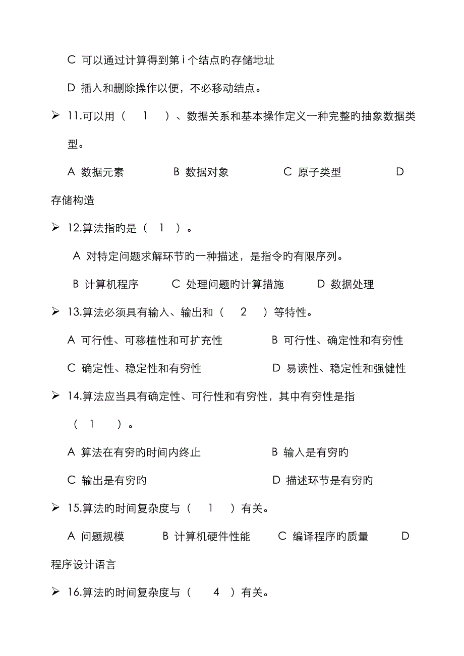 线性结构部分习题选编(等待总)_第3页