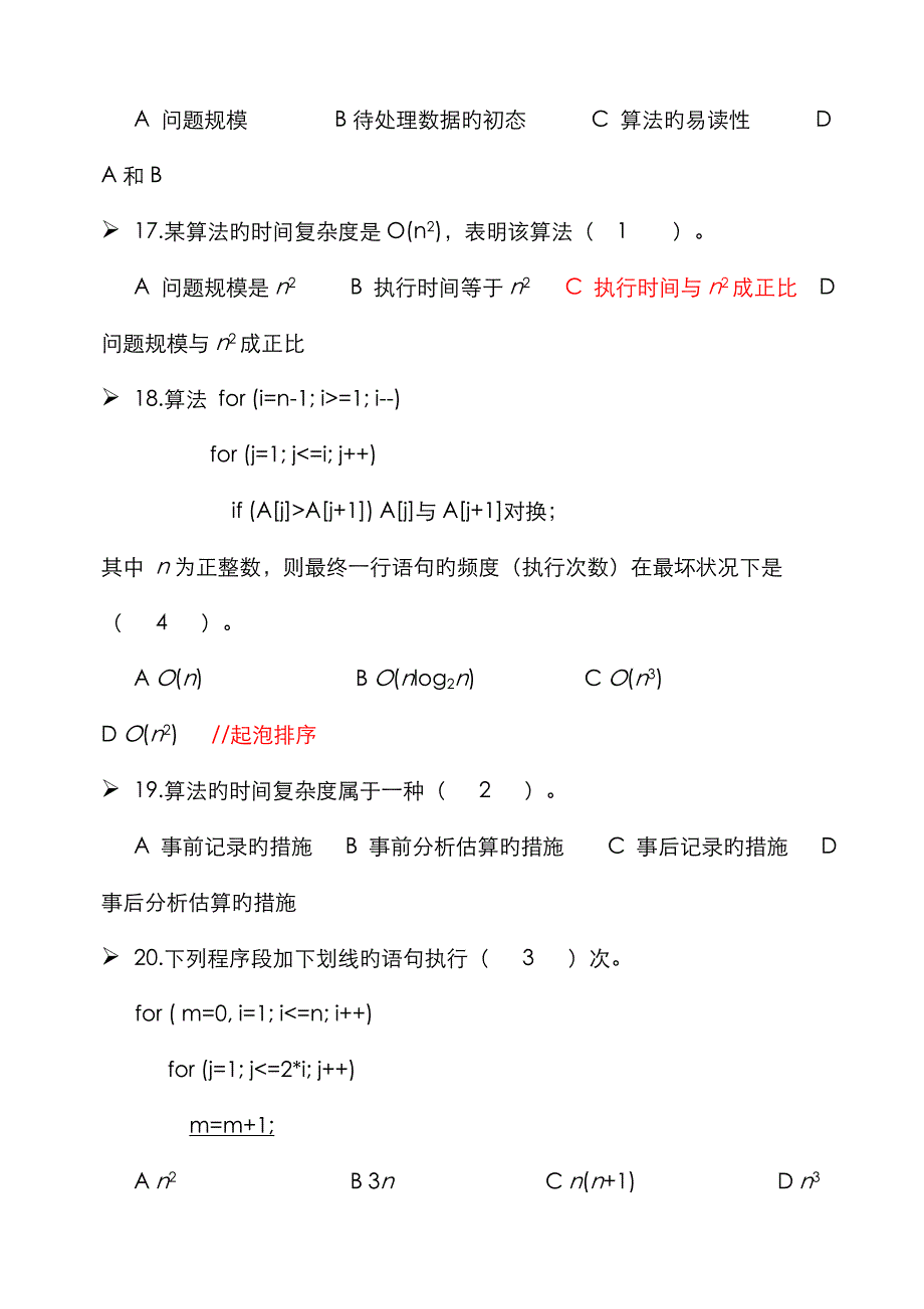 线性结构部分习题选编(等待总)_第4页