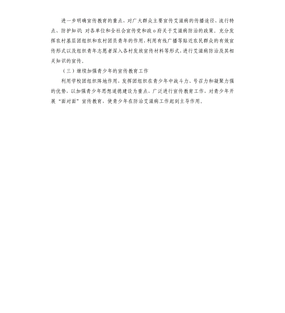 镇2021年年艾滋病防治工作总结_第3页