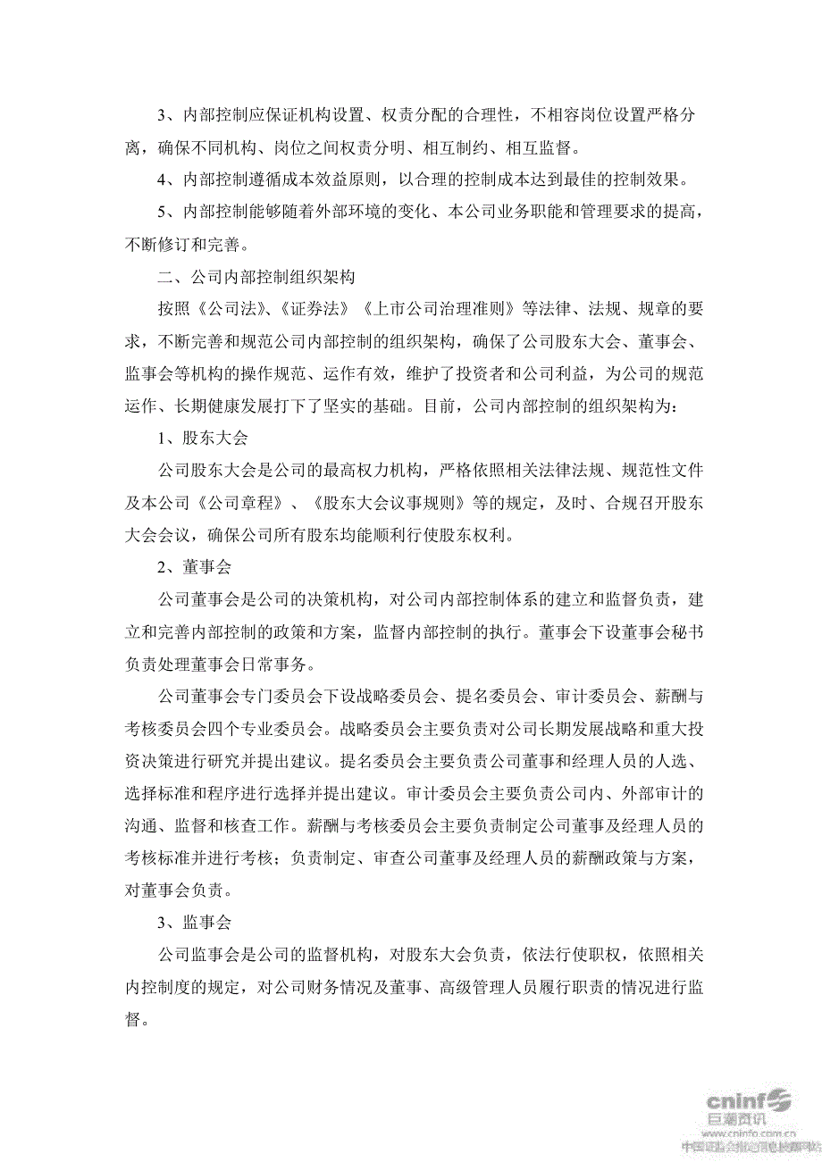 雅克科技：内部控制自我评价报告_第2页