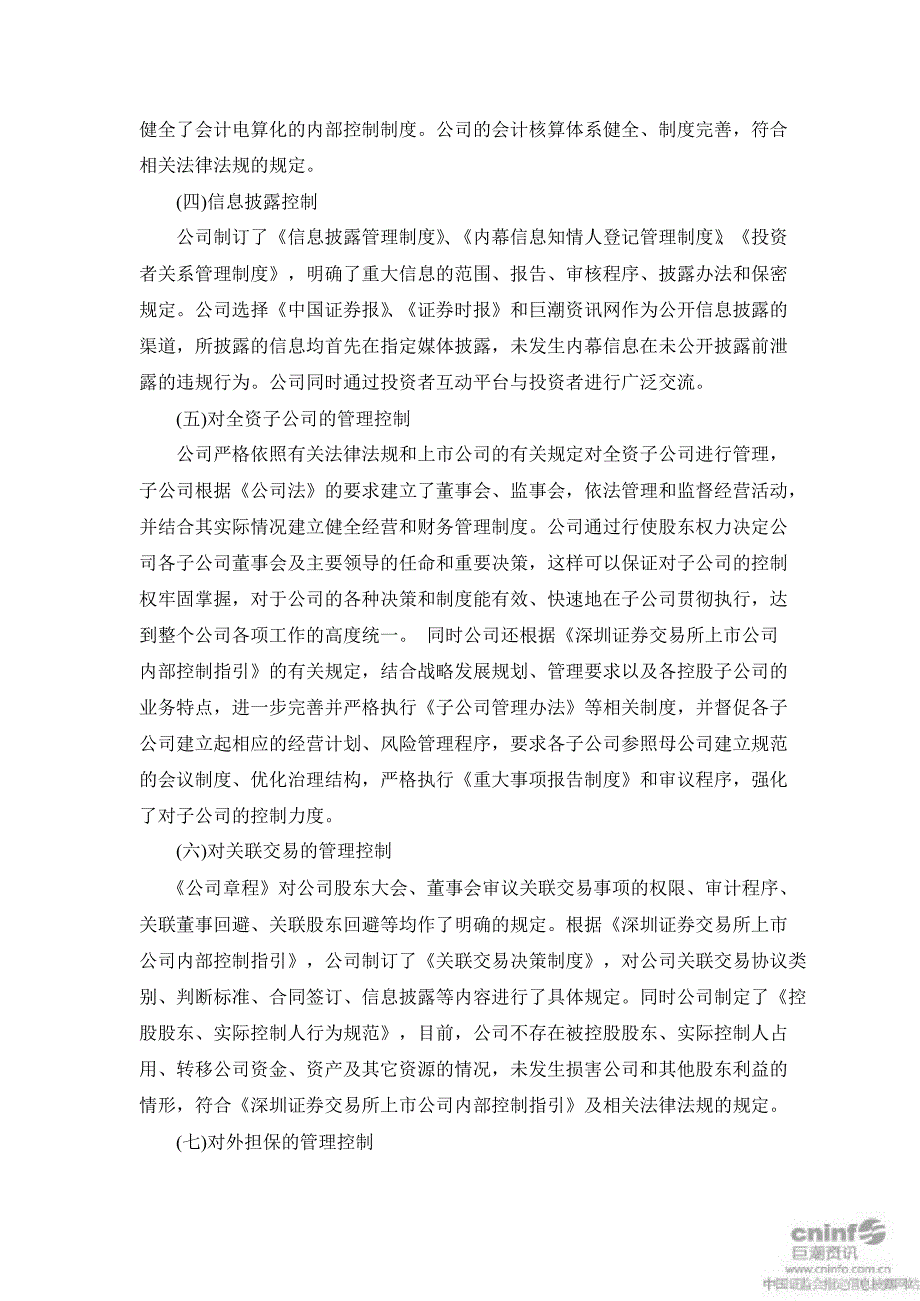 雅克科技：内部控制自我评价报告_第4页