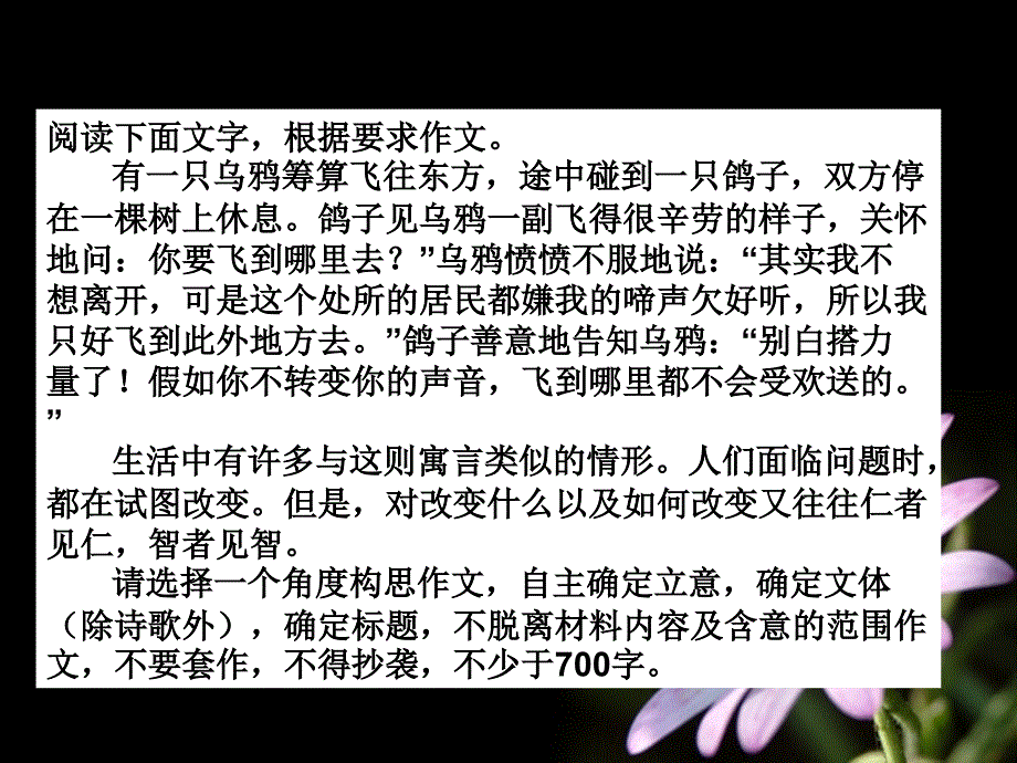 乌鸦东飞写作指导PPT课件_第2页