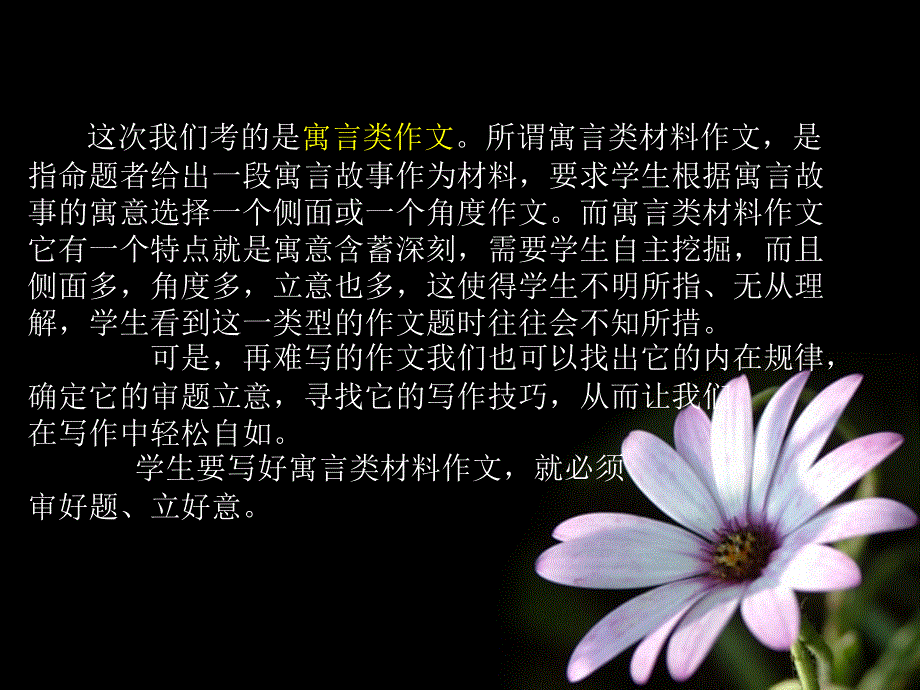 乌鸦东飞写作指导PPT课件_第4页