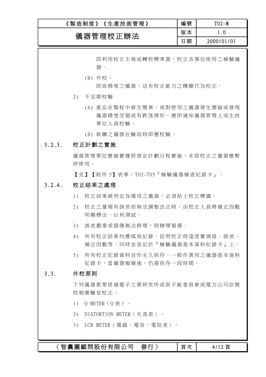 机械设备管理办法2_第4页