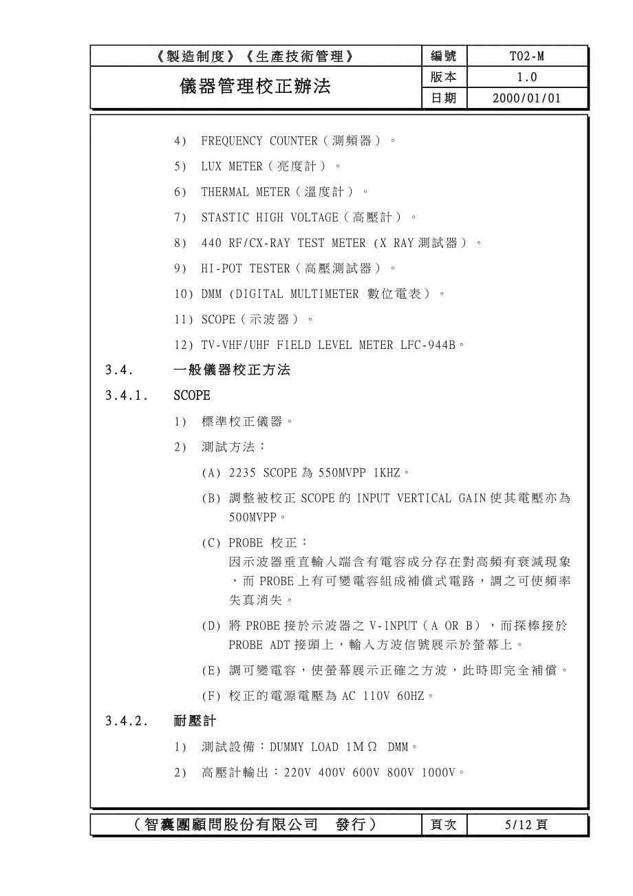 机械设备管理办法2_第5页