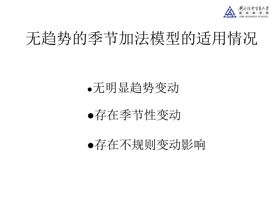 商务预测方法MBA：第六讲-季节变动预测方法课件_第4页