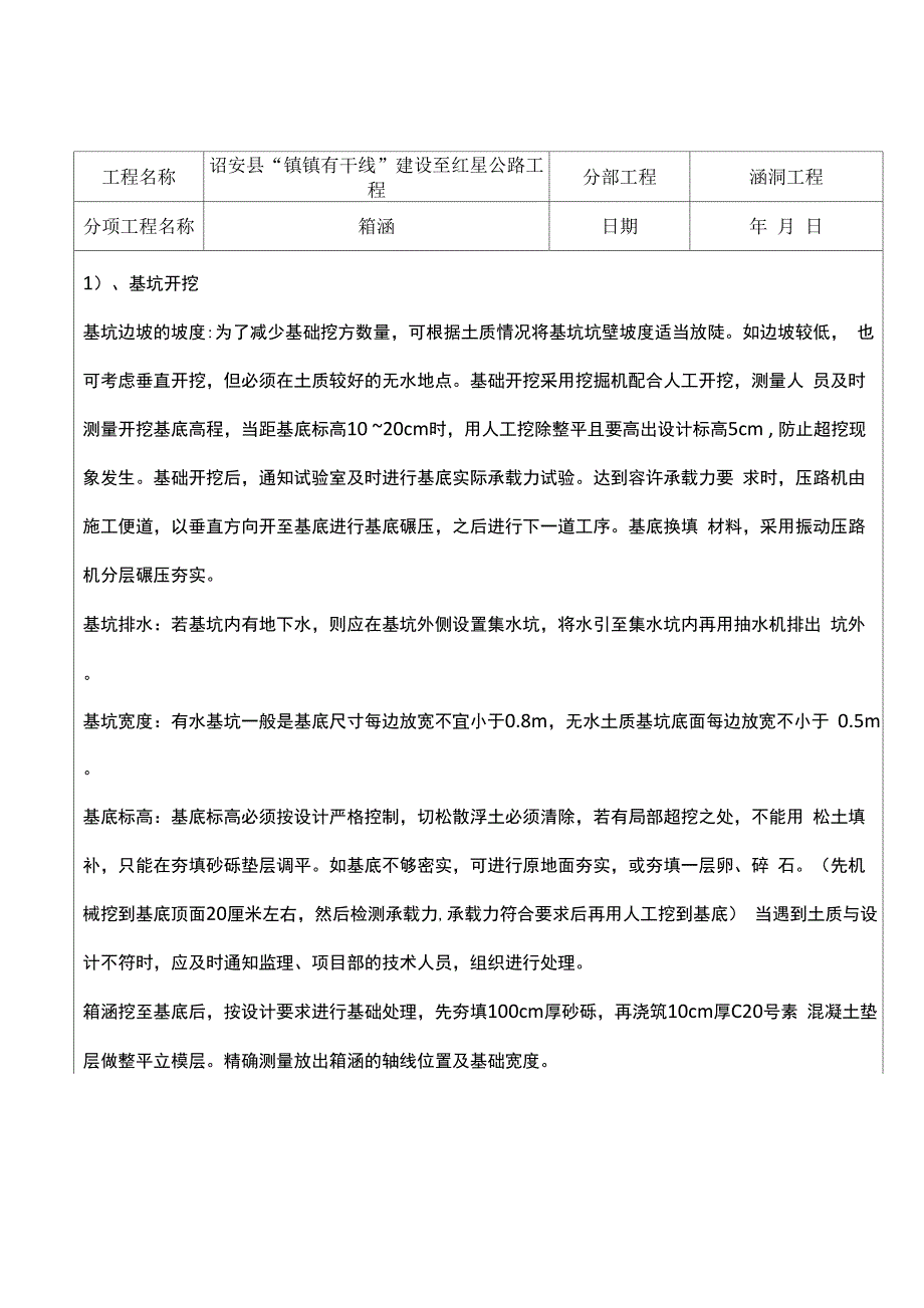 箱涵施工安全技术交底_第2页