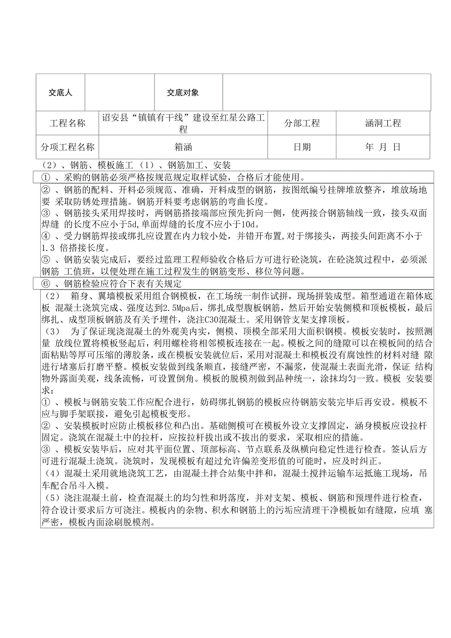 箱涵施工安全技术交底_第3页