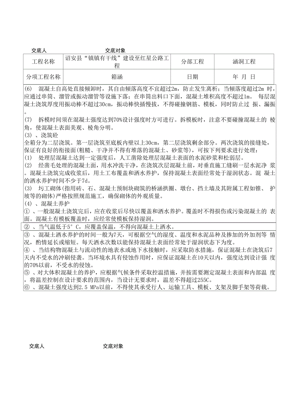 箱涵施工安全技术交底_第4页