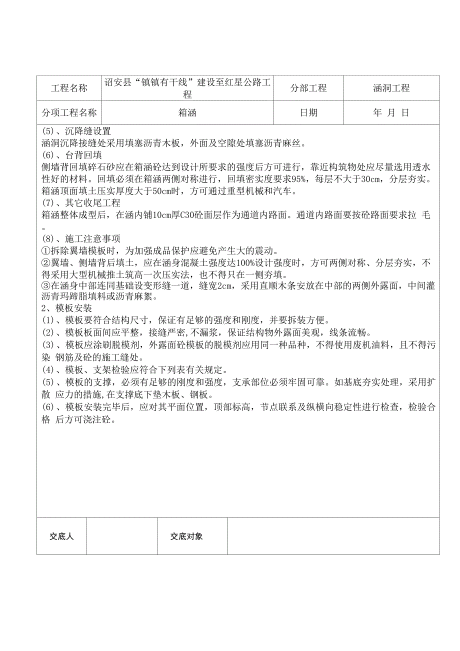 箱涵施工安全技术交底_第5页