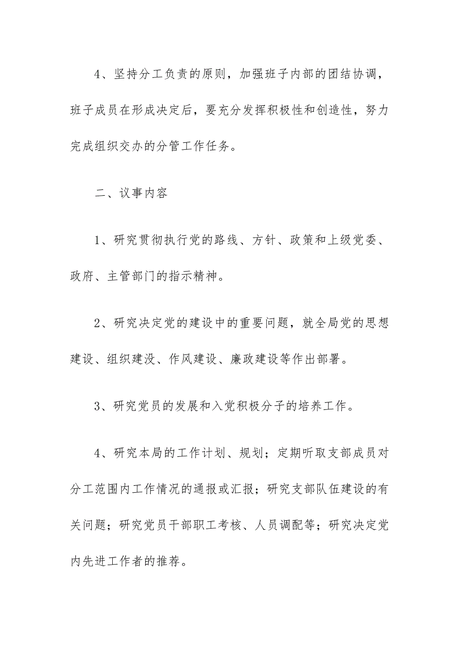 领导班子 议事规则和决策程序_第2页