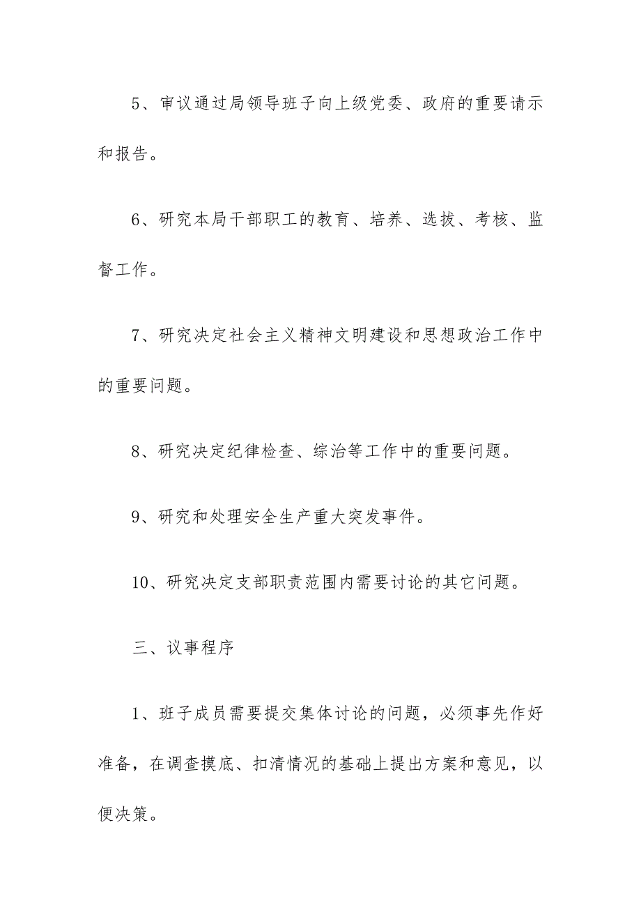 领导班子 议事规则和决策程序_第3页