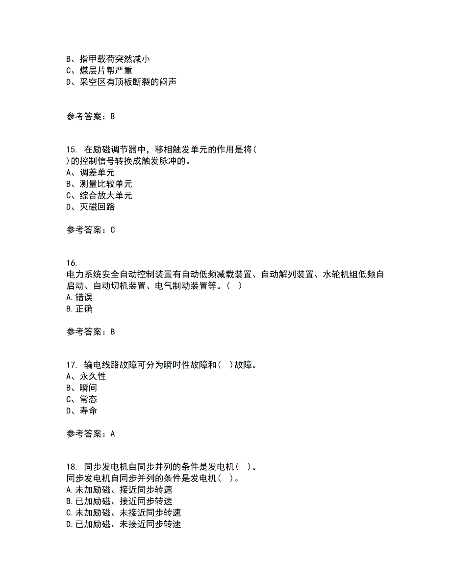 西北工业大学21秋《电力系统自动装置》平时作业一参考答案57_第4页