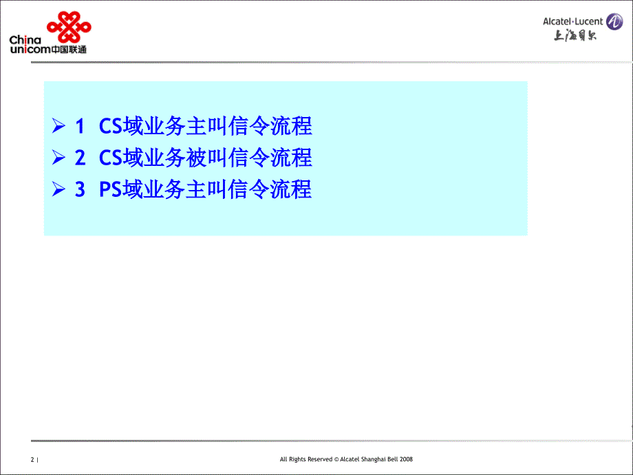 WCDMACS、PS域业务完整信令流程.ppt_第2页