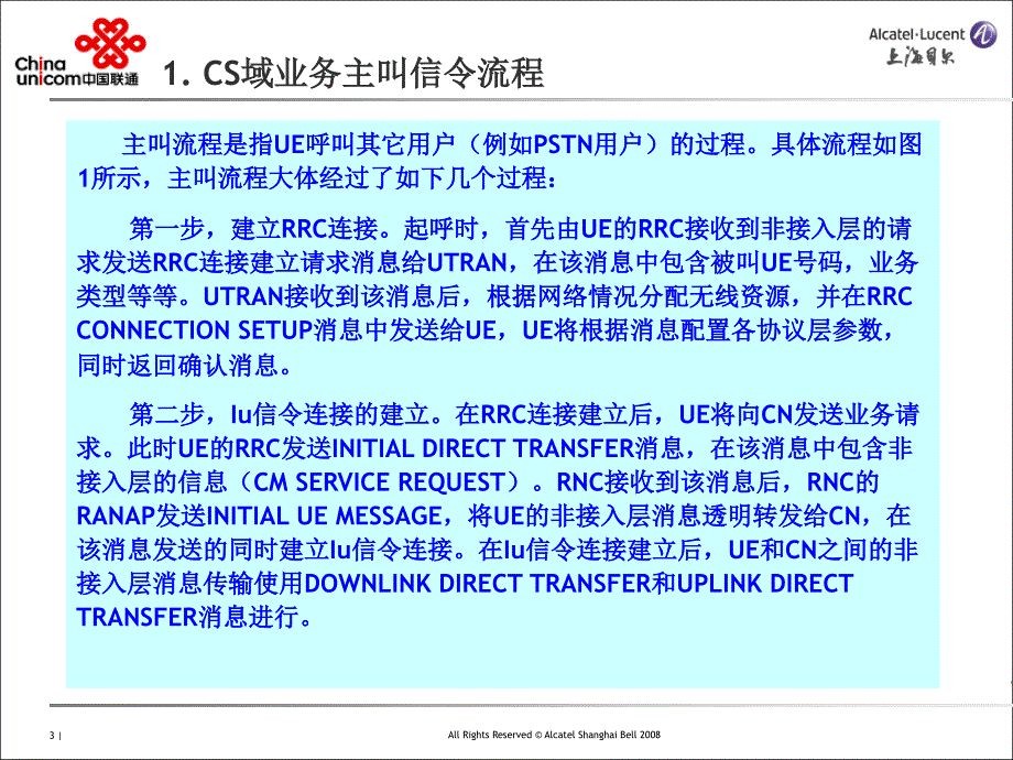 WCDMACS、PS域业务完整信令流程.ppt_第3页