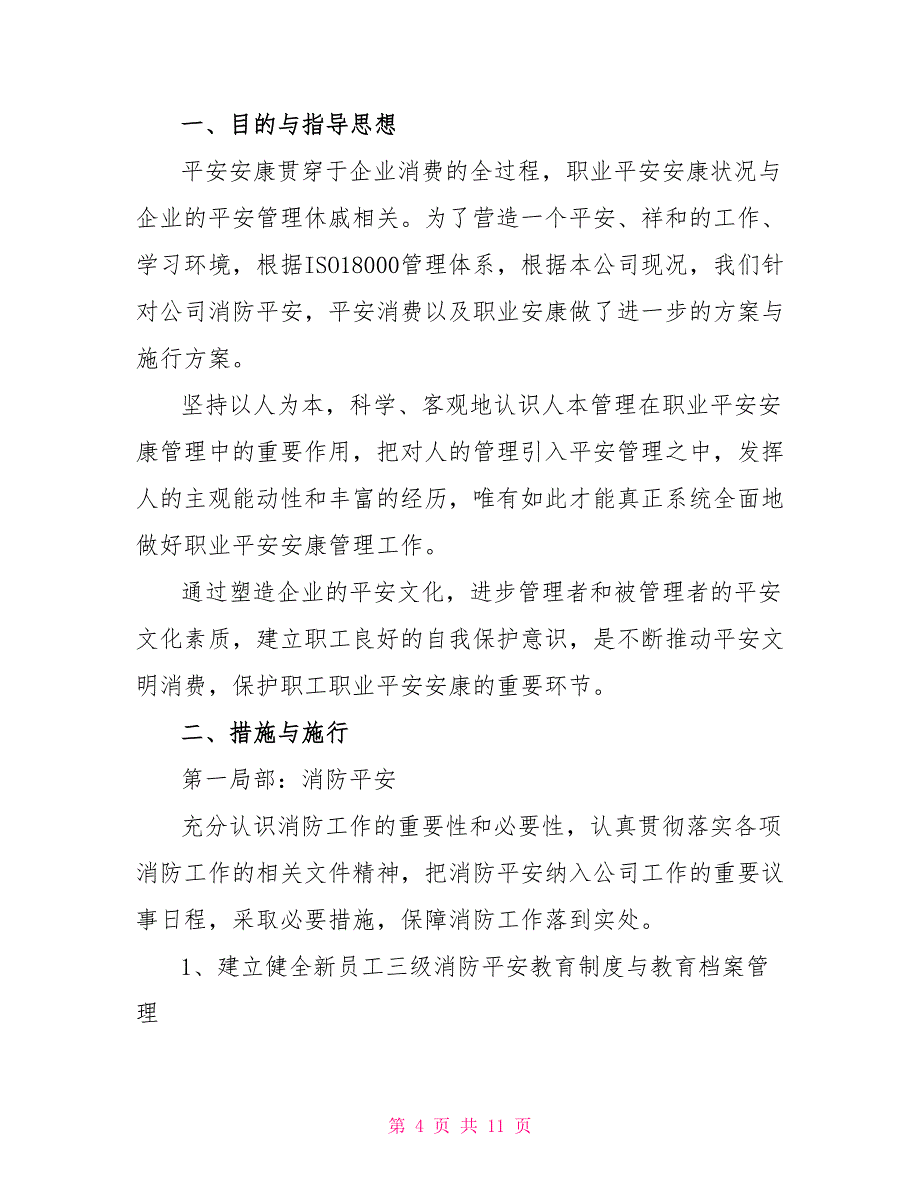 2022企业职员健康安全工作计划_第4页