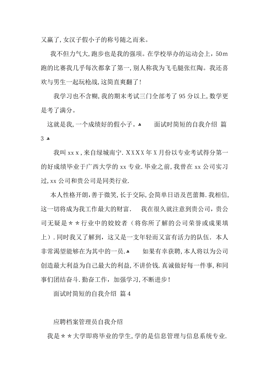 实用面试时简短的自我介绍模板合集9篇_第2页