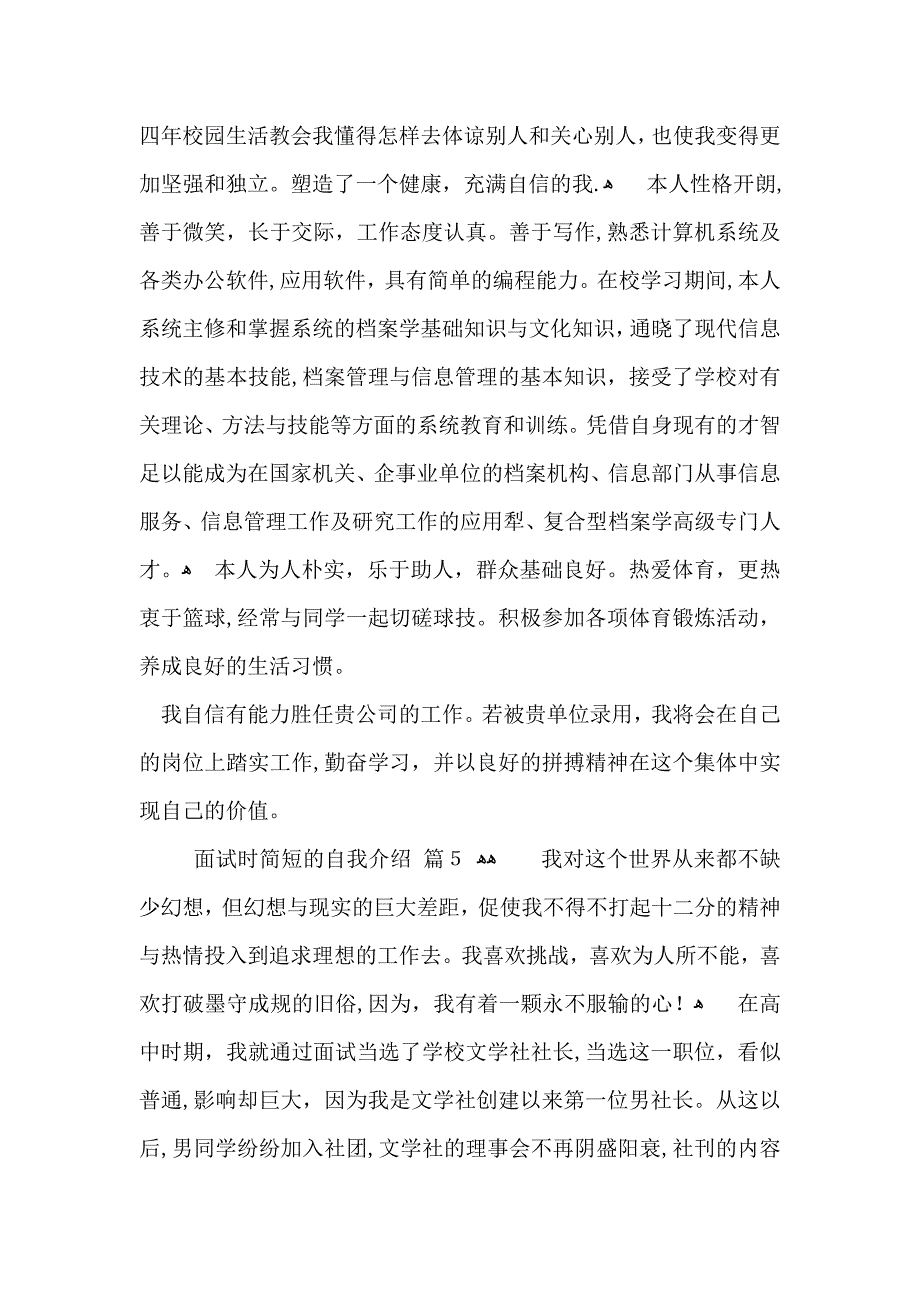 实用面试时简短的自我介绍模板合集9篇_第3页