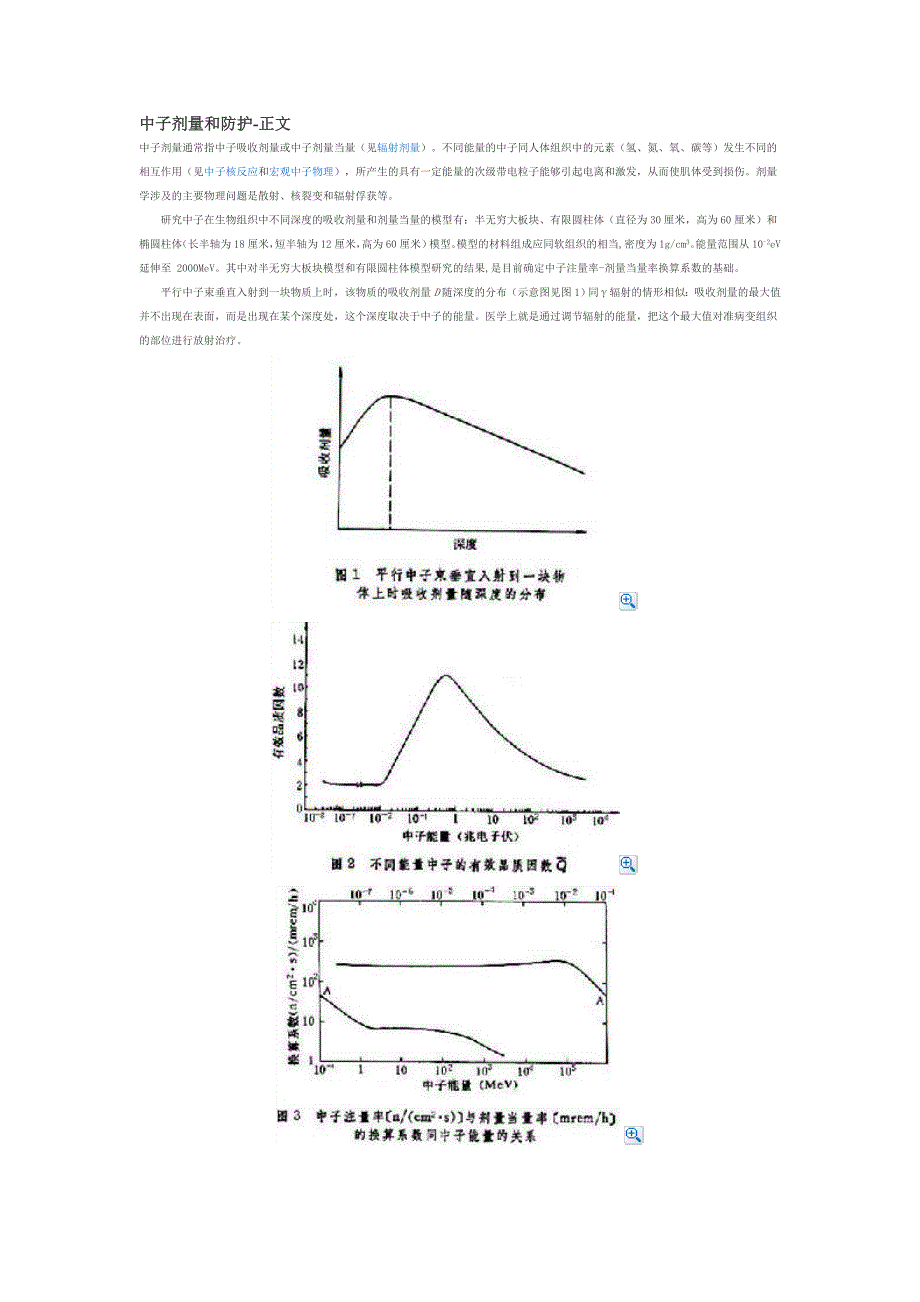 中子剂量和防护.doc_第1页