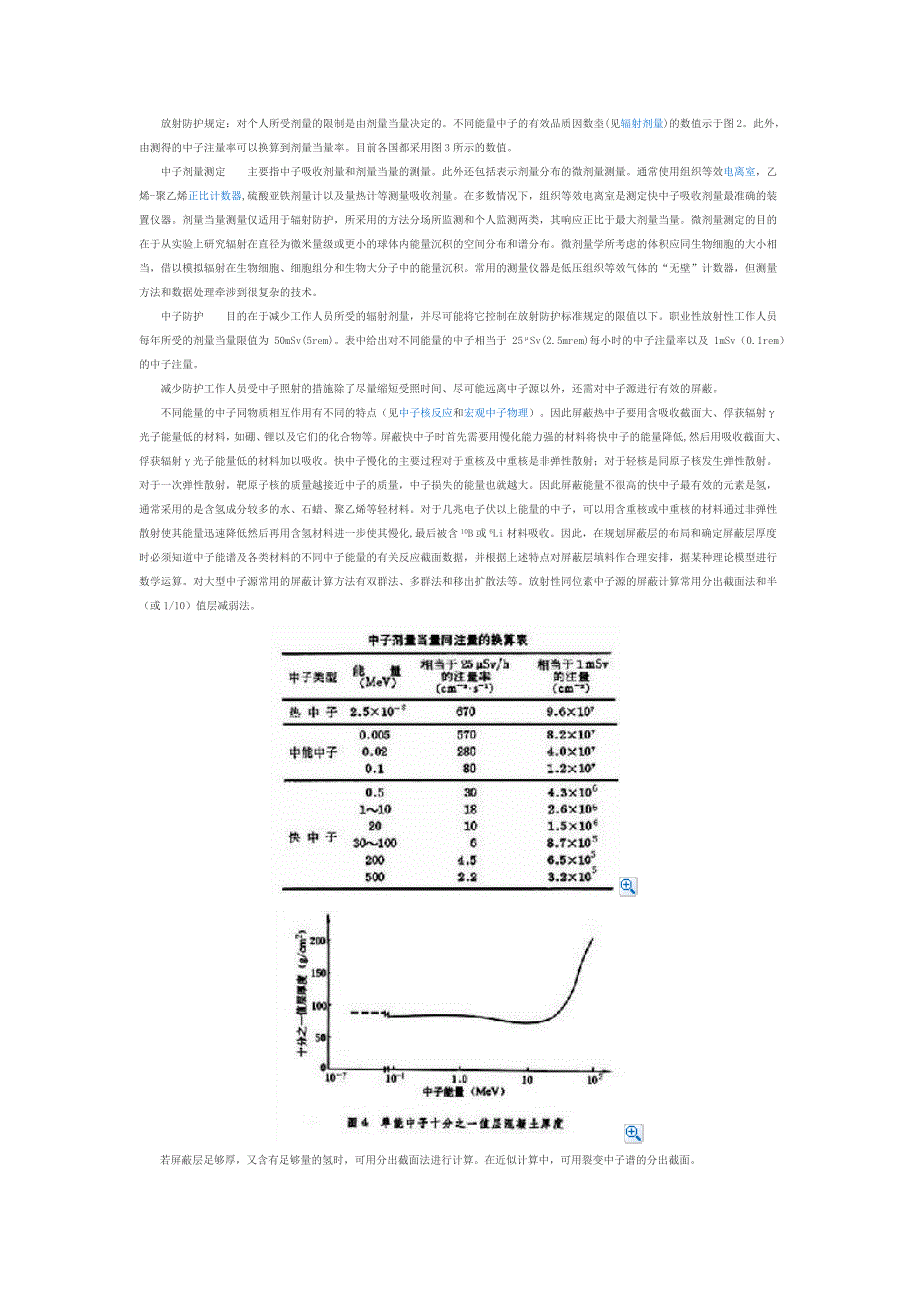 中子剂量和防护.doc_第2页