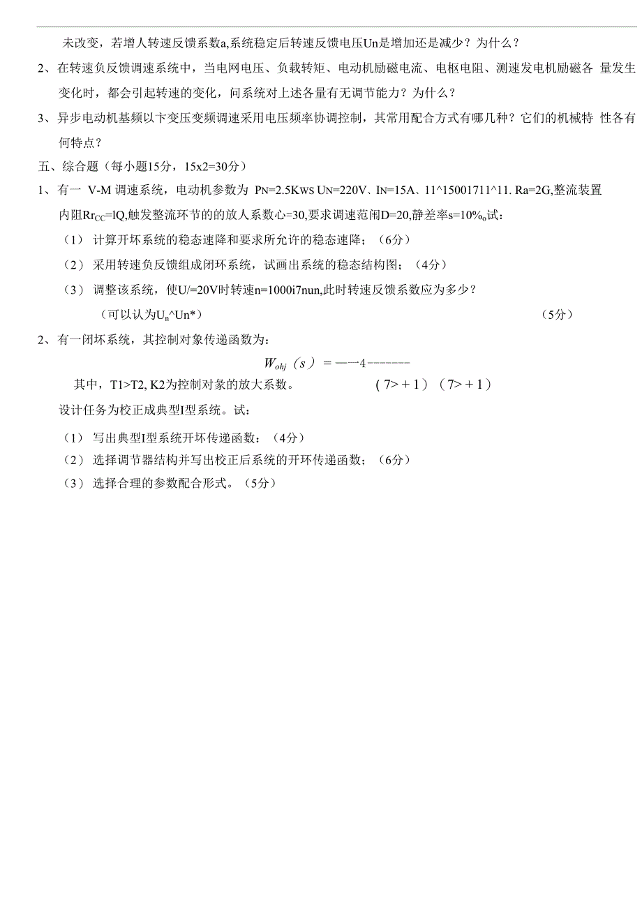 电力拖动自动控制系统试题及答案_第2页