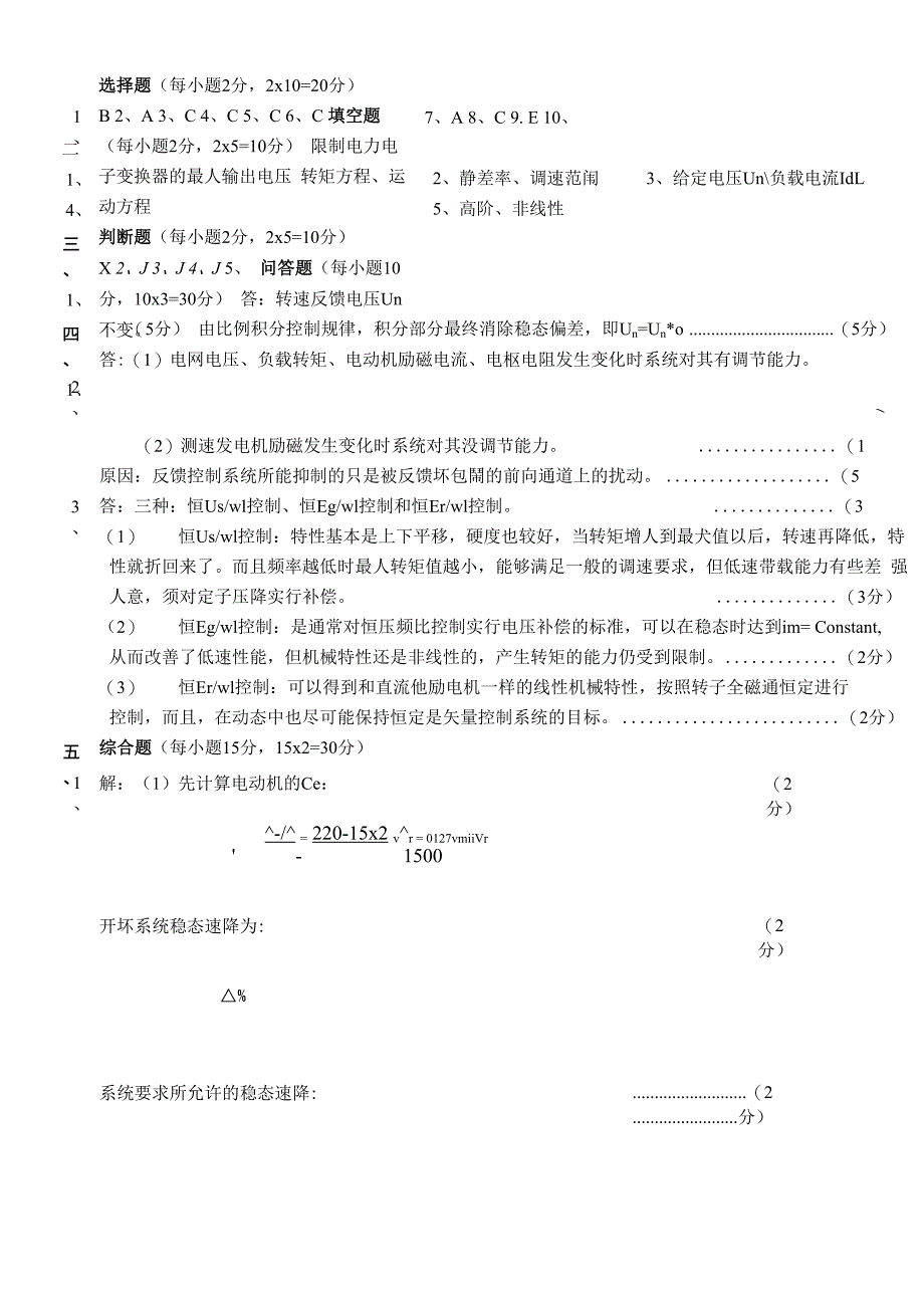 电力拖动自动控制系统试题及答案_第3页