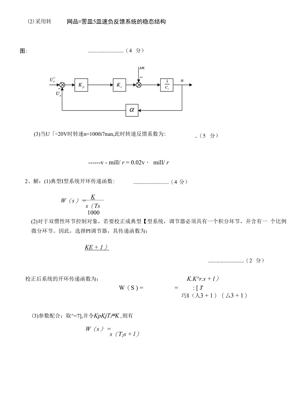 电力拖动自动控制系统试题及答案_第4页