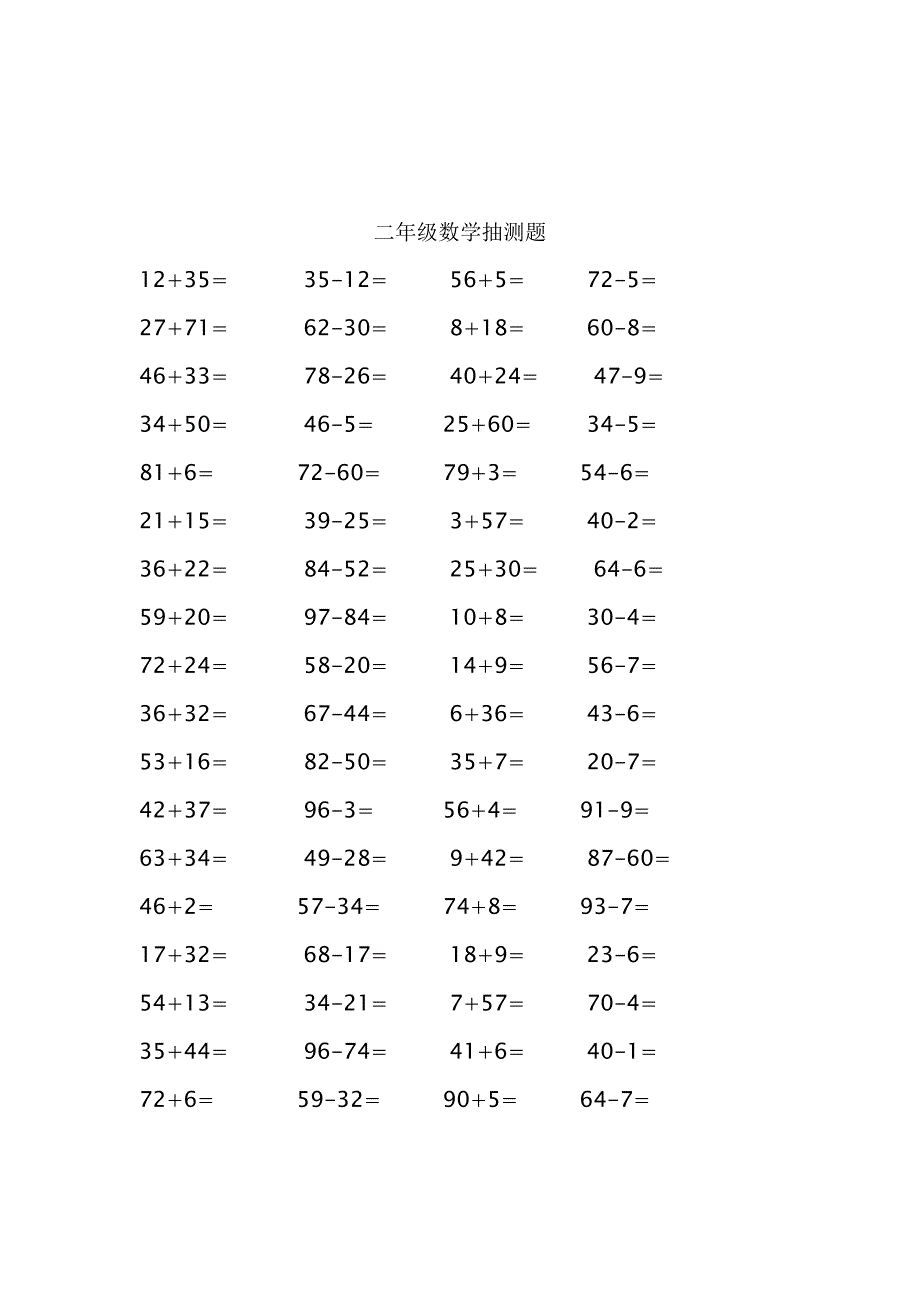 二年级期末音乐检测试题.doc_第3页